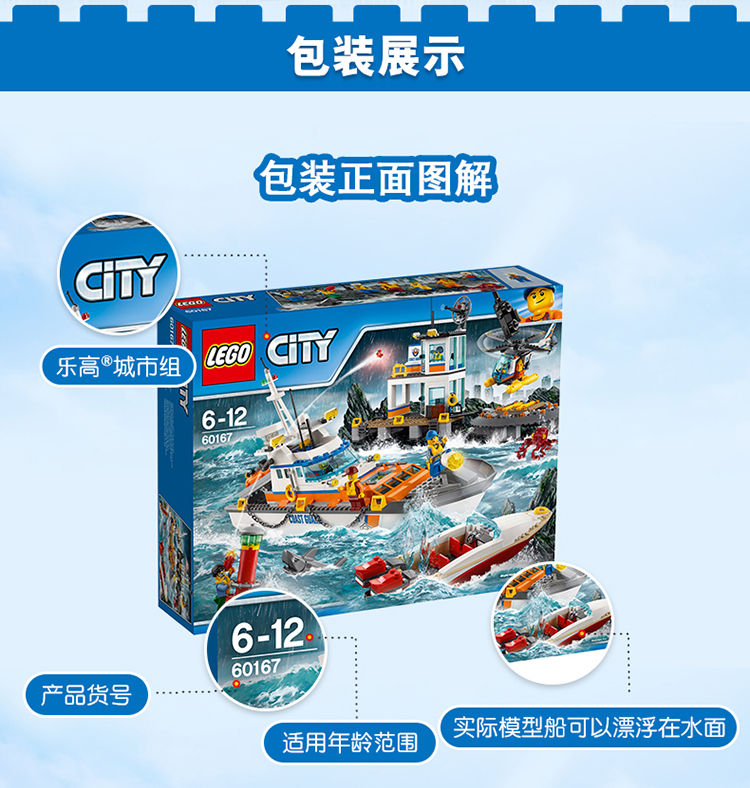 乐高 玩具 城市组 city 6岁-12岁 海岸警卫队总部 60167 积木lego