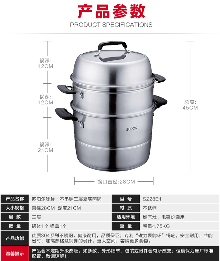 苏泊尔蒸锅 真味鲜不串味三层304不锈钢蒸锅 聚能环复底蒸笼 SZ28E1 28厘米