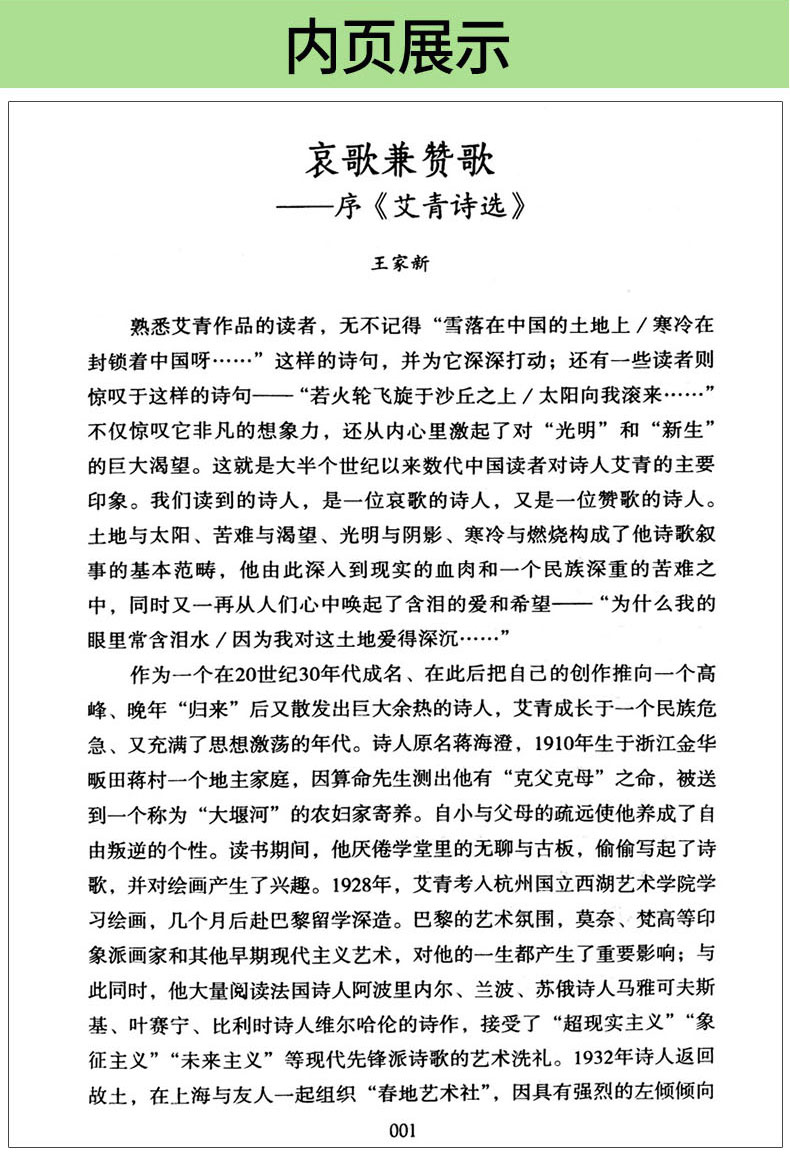 艾青诗选九年级初上册初中生人民教育出版社文学原著水浒传艾青诗集