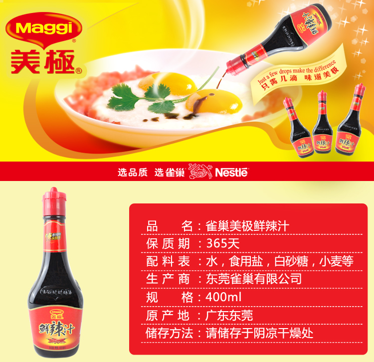 雀巢美极鲜味汁800ml蒸鱼豉油海鲜刺身寿司凉拌蘸汁生抽酱油调味料鲜