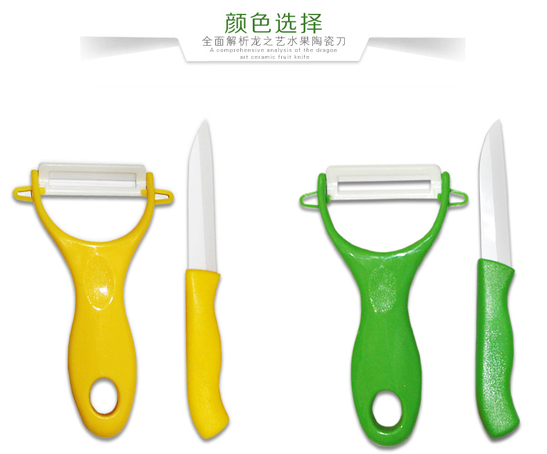 
                                        龙之艺 陶瓷刀削苹果土豆水果刀刮皮刀削皮器不锈钢菜刀刀具套装 绿色                