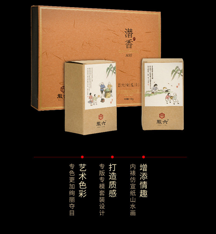 徽六 茶叶 绿茶 六安瓜片 潜香800伴手礼盒装 150g
