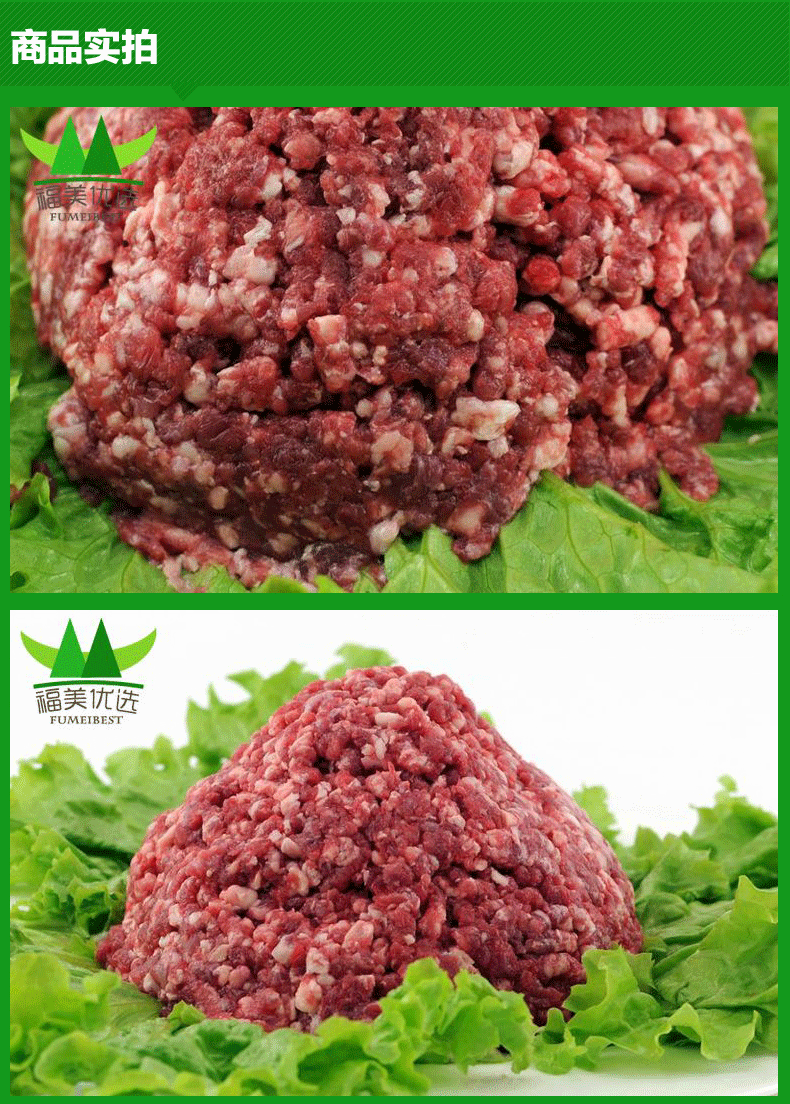 福美优选 牛肉馅 内蒙古新鲜牛肉250克 清真生鲜牛肉火锅食材 满199送