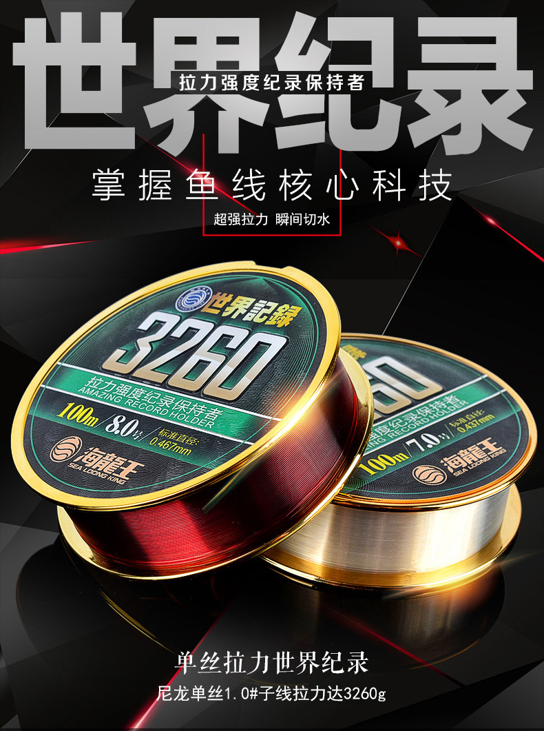 海龙王世界纪录3260钓鱼线 超强拉力鱼线100米大物线