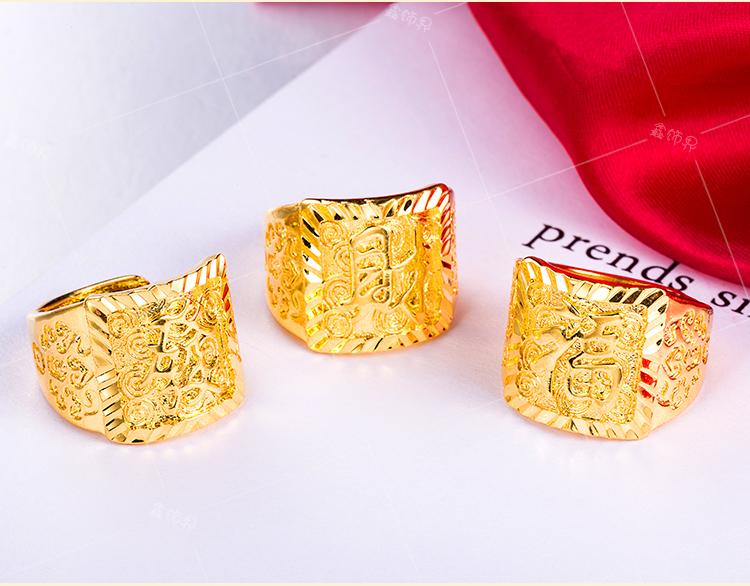戒指男士福字仿真镀金色欧币首饰潮男霸气个性戒子可调节 2号富贵发字