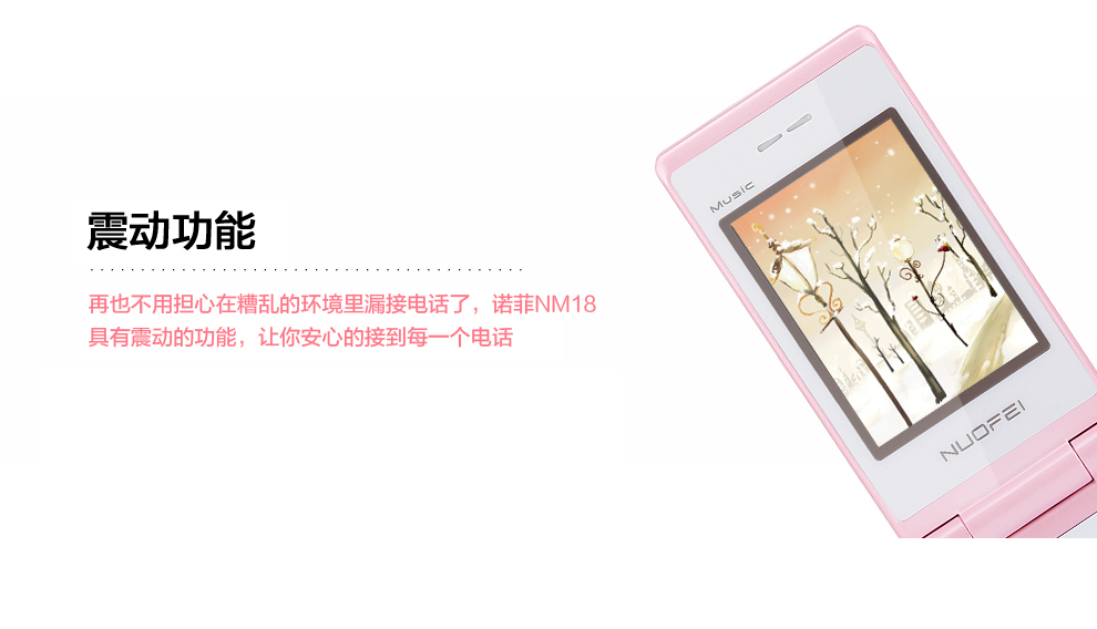 
                                        NUOFEI 诺菲 NM18 移动/联通2G  翻盖老人手机 双卡双待 迷人粉                