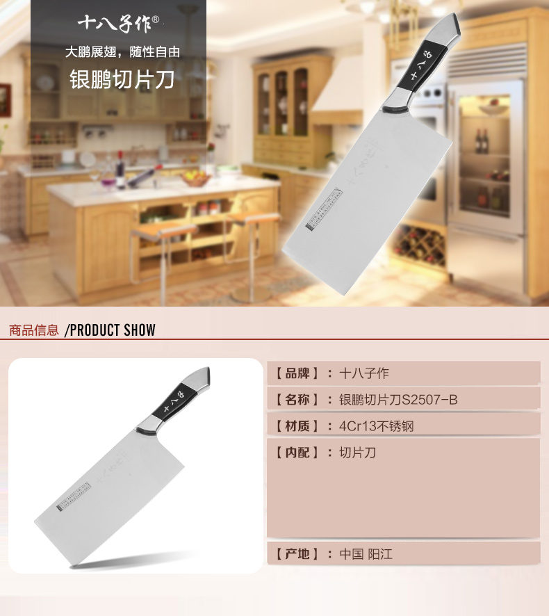 阳江十八子作 创意厨房菜刀具 银鹏切片刀 S2507-B