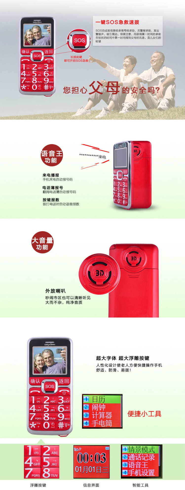 大显（DaXian） DX800 移动/联通2G 直板老人手机 红色