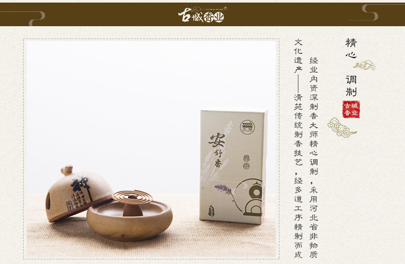 古城 安舒香盘香 熏衣草