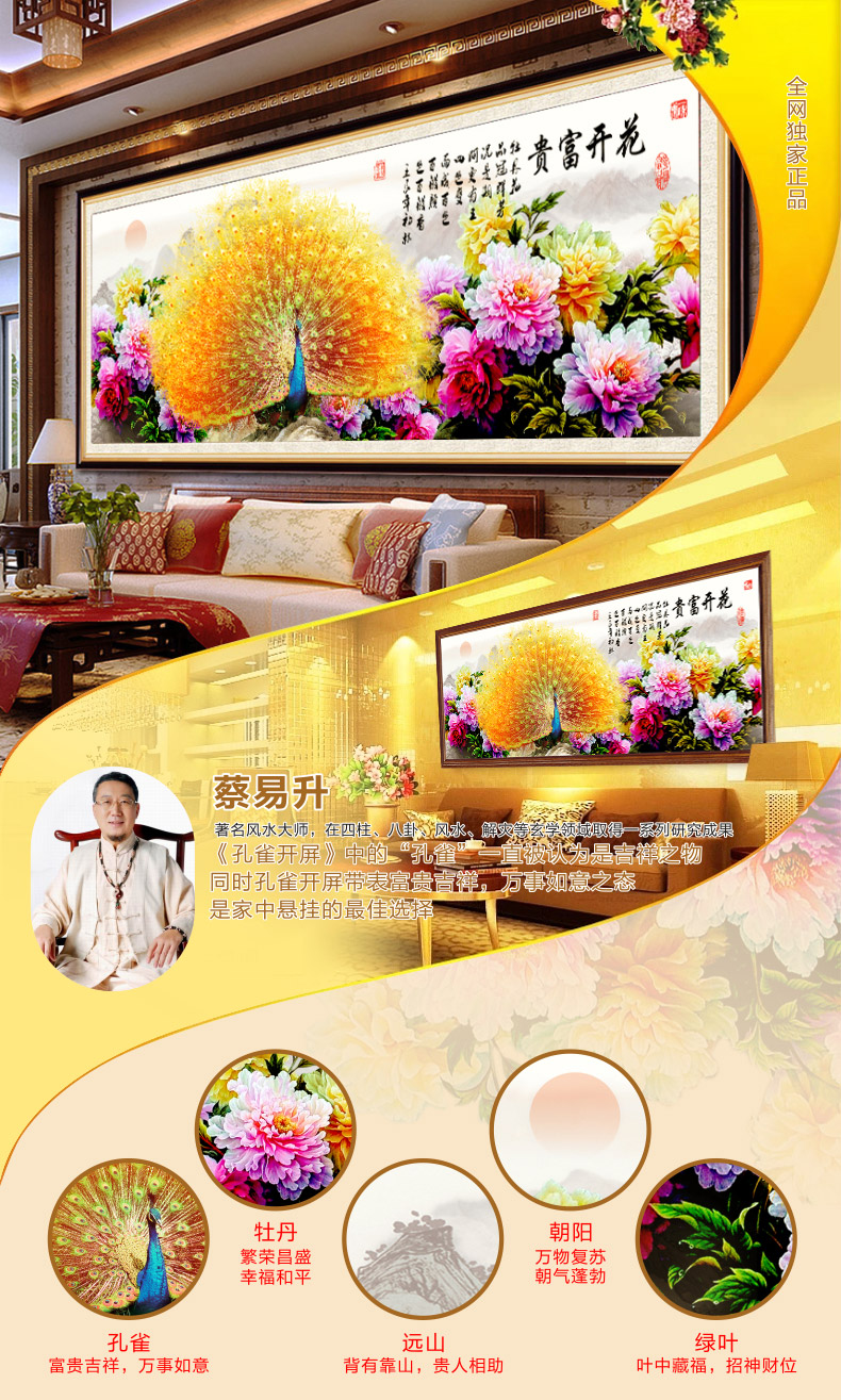 
                                        IKSI十字绣刺绣花开富贵金孔雀开屏牡丹花开客厅卧室精准印花十字绣套件KS698D 实惠棉线中格三股绣150*58cm                