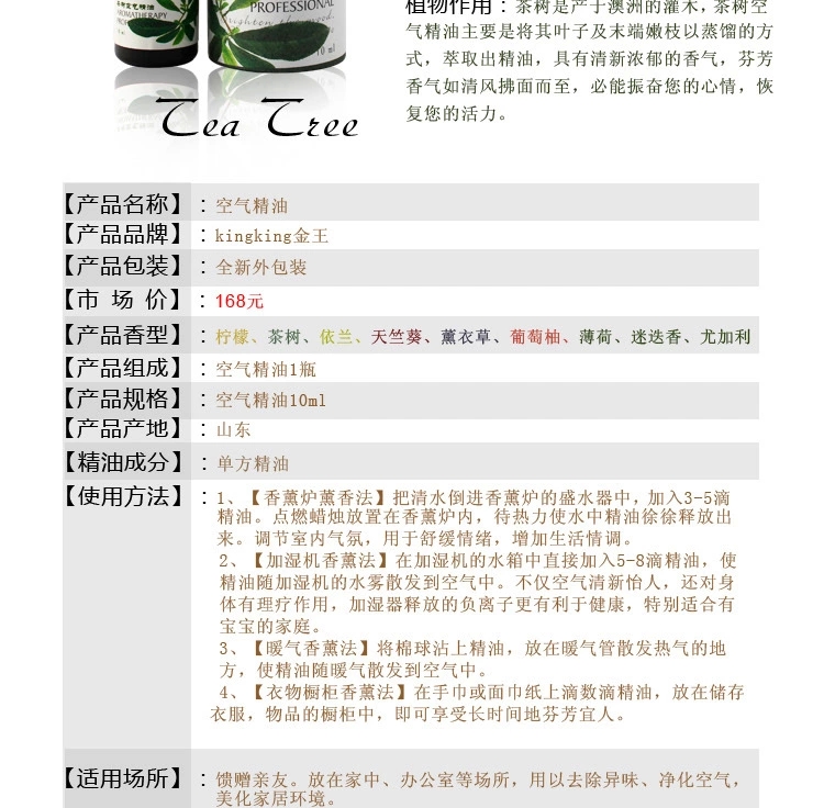 包邮 kingking香薰精油 室内熏香香薰炉香薰机用单方空气精油10ml 尤加利