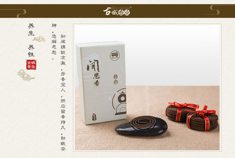 古城 闻思香盘香 