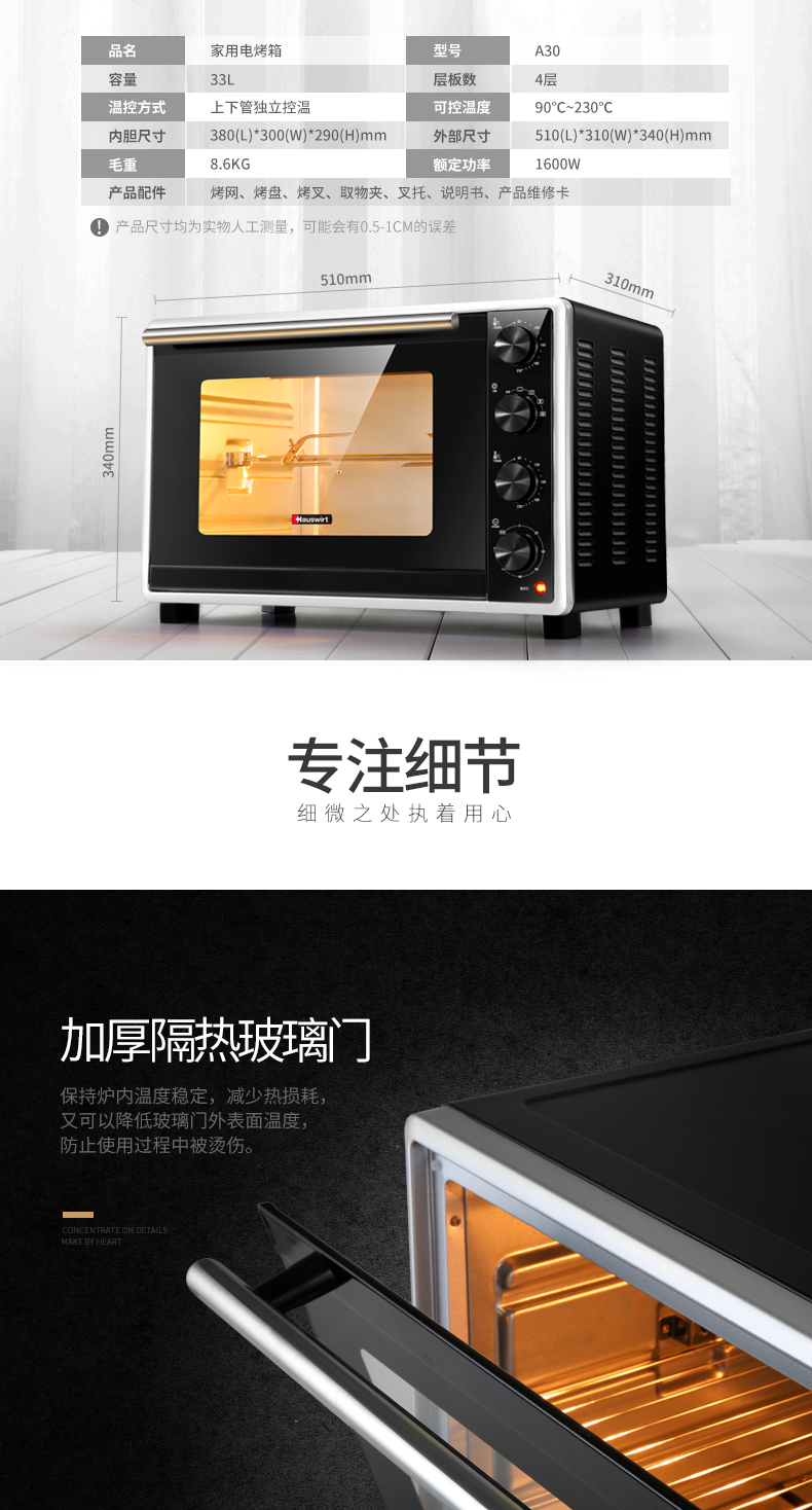 海氏(hauswirt) a30电烤箱 家用多功能大容量热风循环 33l 加强版_ 4