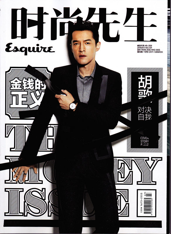 时尚先生杂志 2016年7月 胡歌封面 时尚杂志 金钱的正义