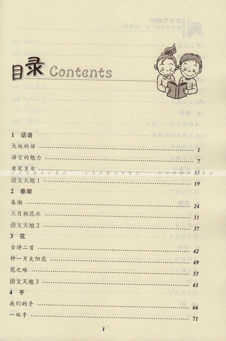 >> 普高课标语文读本目录(最新) 求高中人教版语文读本所有文章目 !!