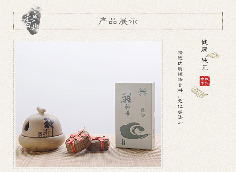 古城 醒神香盘香 