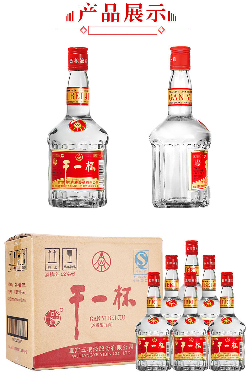 五糧液股份白酒52度乾一杯整箱白酒濃香型酒水6瓶整箱裝1件