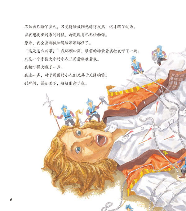 世界名著美绘本-格列佛游记(平装)