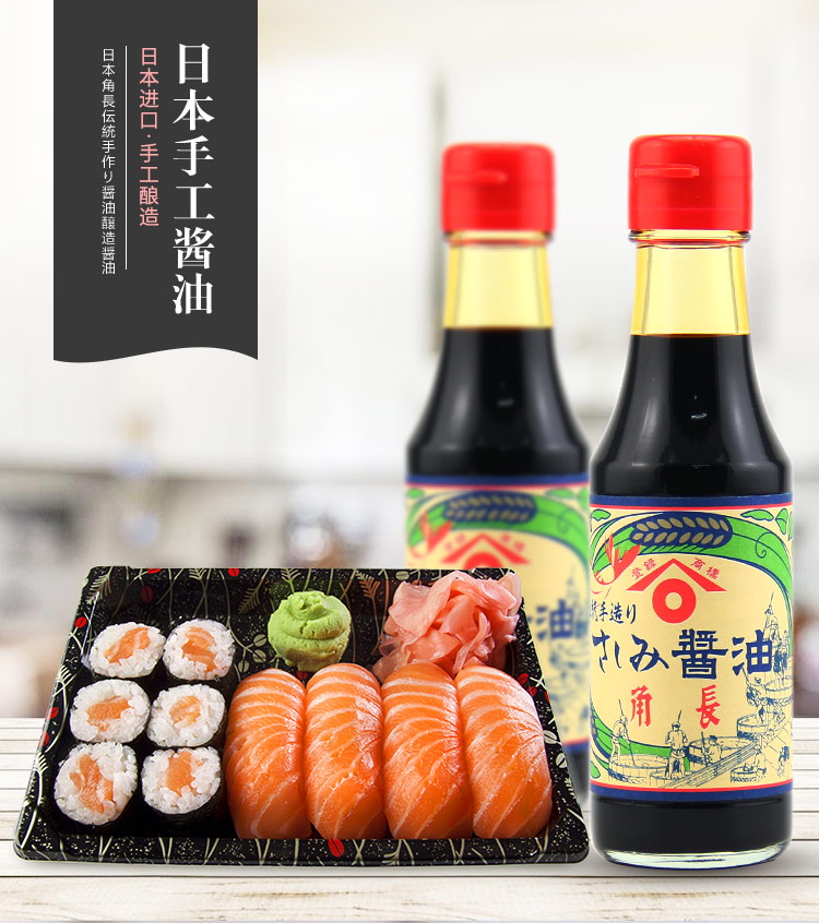日本原装进口纪伊角长酱油手工酿造刺身酱油150ml寿司拉面生鱼片_ 7折