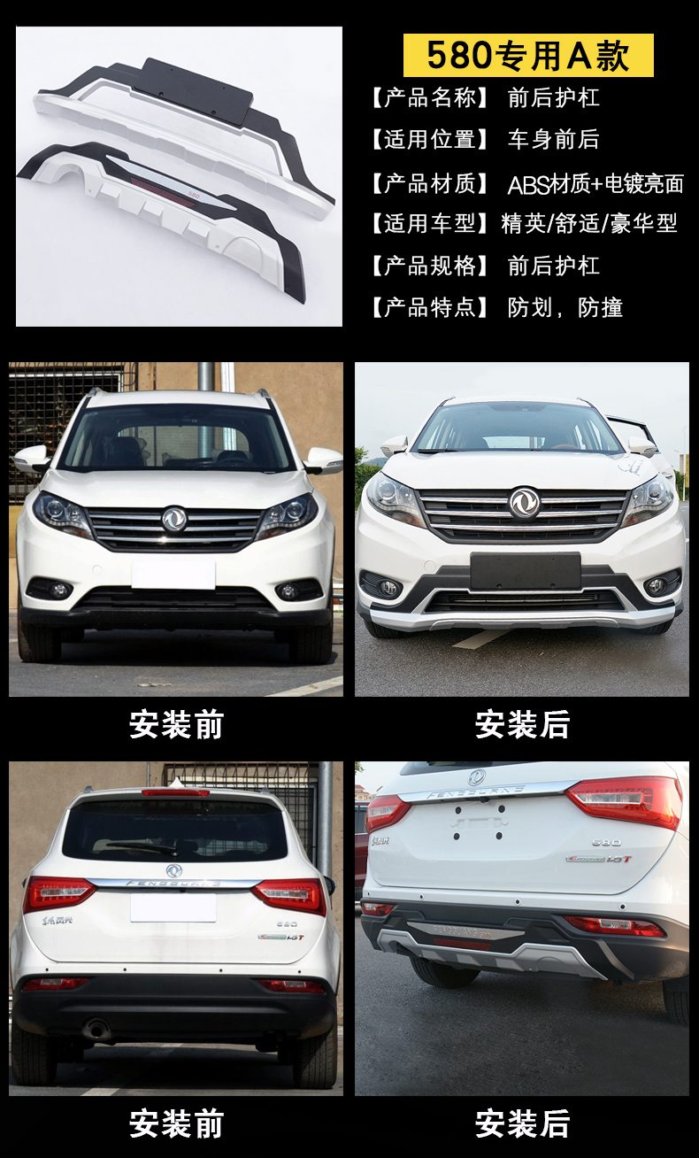 久创东风风光580改装专用保险杠前后护杠风光580b款单独后杠