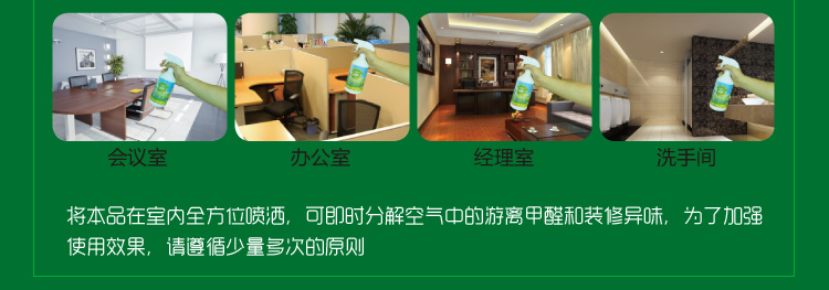 
                                        
                                                            绿驰 装修除味一喷净 新房装修家具甲醛清除剂 植物型除甲醛苯去油漆味 空气净化喷雾剂500ml                