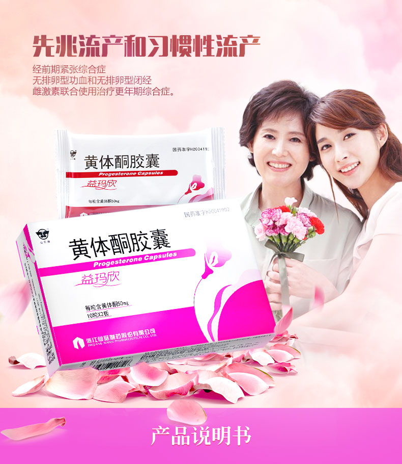 仙乐牌 益玛欣 黄体酮胶囊 50mg*20粒/盒 1盒