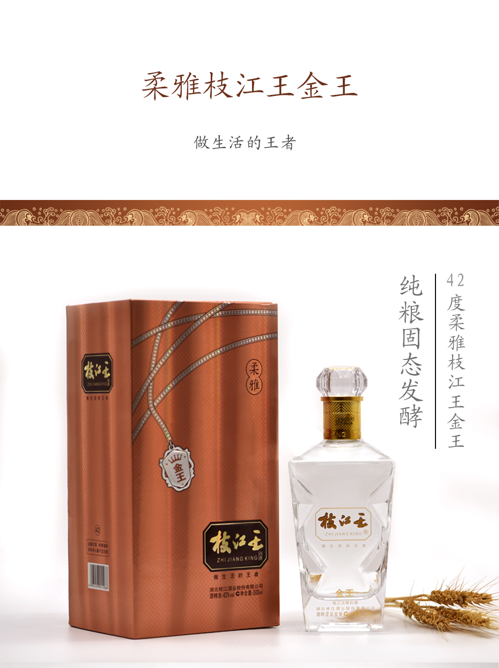 42度柔雅枝江王金王 纯粮固态发酵枝江酒礼盒装 500ml_ 2折现价108元