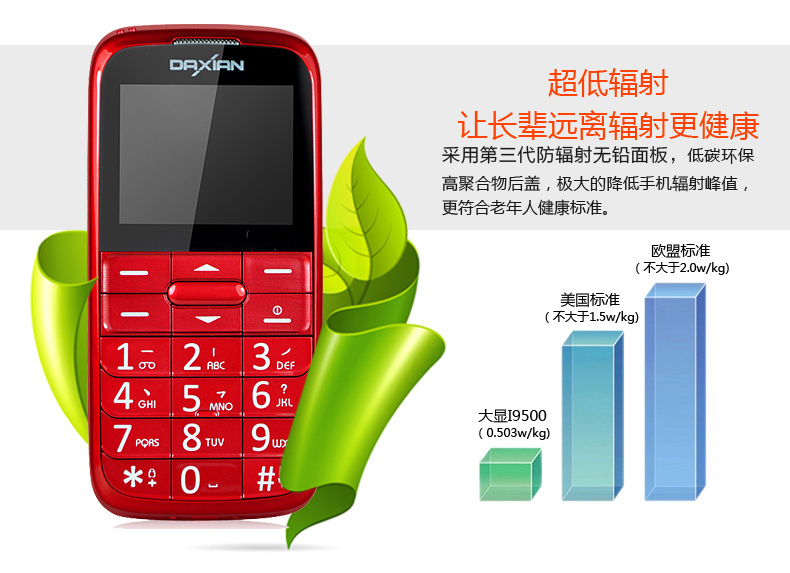 大显(DaXian)I9500移动/联通2G(GSM)老人手机 红色