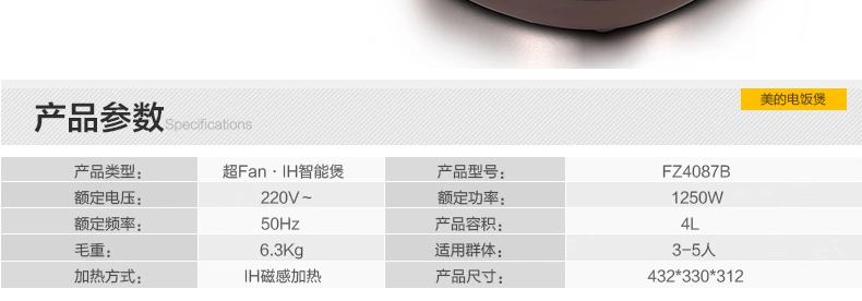 美的（Midea）电饭煲 MB-FZ4087B 4L/4升 IH高端涡轮微压力电饭锅 巧克力色