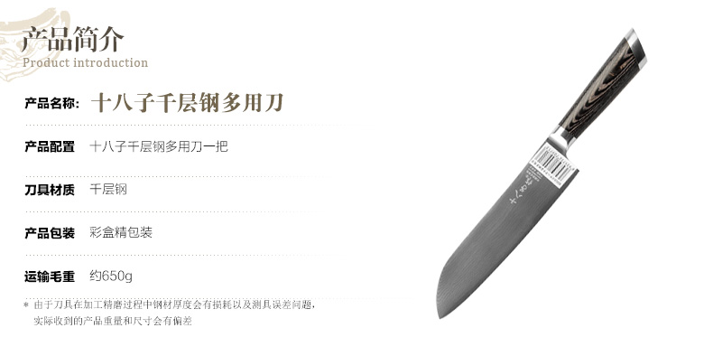 阳江十八子作刀具 厨房用刀 大马士革 千层钢多用刀S1012-C
