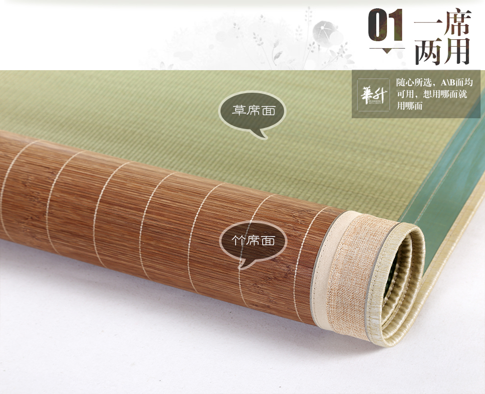 华升 可折叠双面凉席 两用席子 一面竹席 一面蔺草席  一席两用 单席 150*195CM