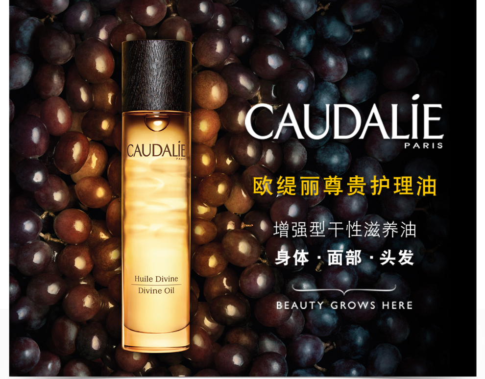 欧缇丽(caudalie)尊贵护理油(琥珀油) 50ml