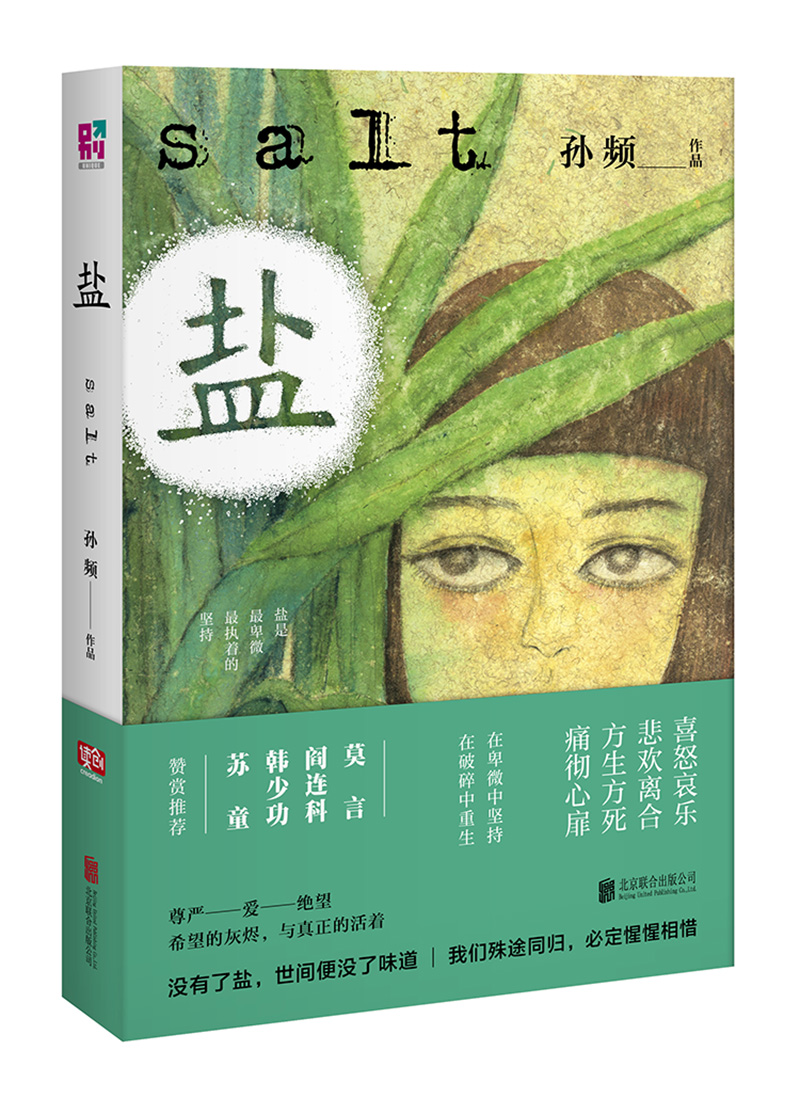 盐孙频全新力作