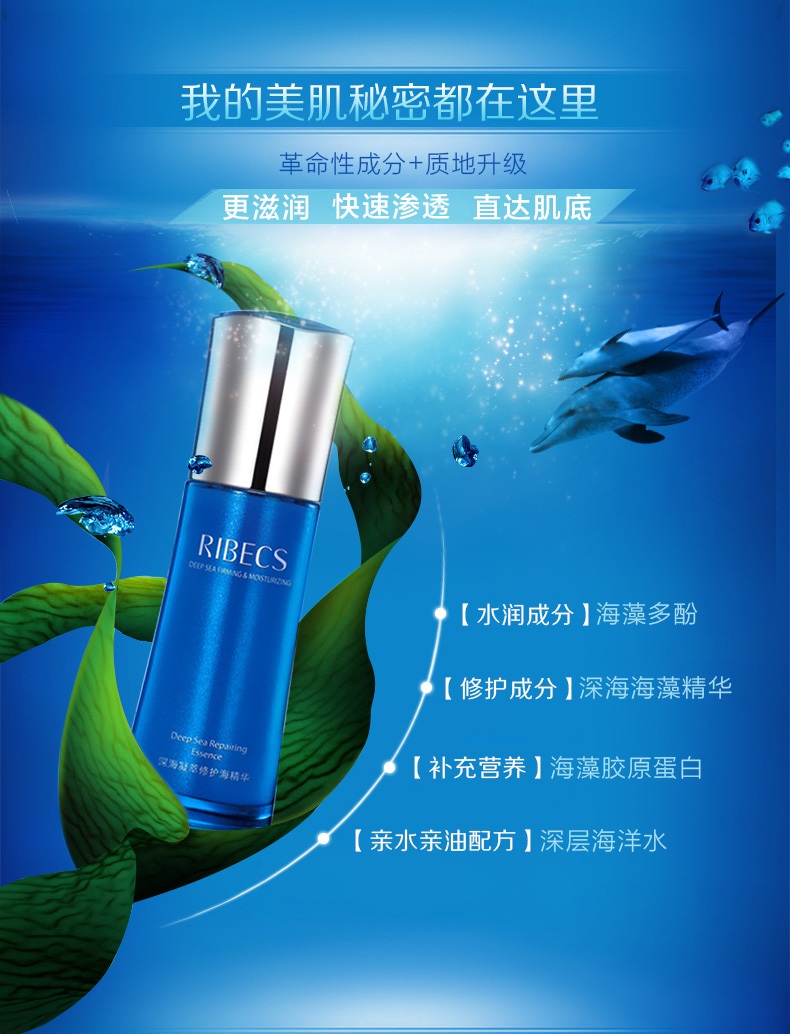 伊贝诗 深海凝萃修护精华液补水滋养肌肤淡化细纹紧致提拉透亮精华液