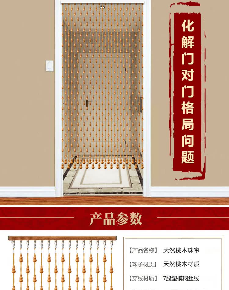 祺灵(ql)桃木葫芦门帘木珠帘风水晶隔断帘过道卧室玄关帘大门对卫生间