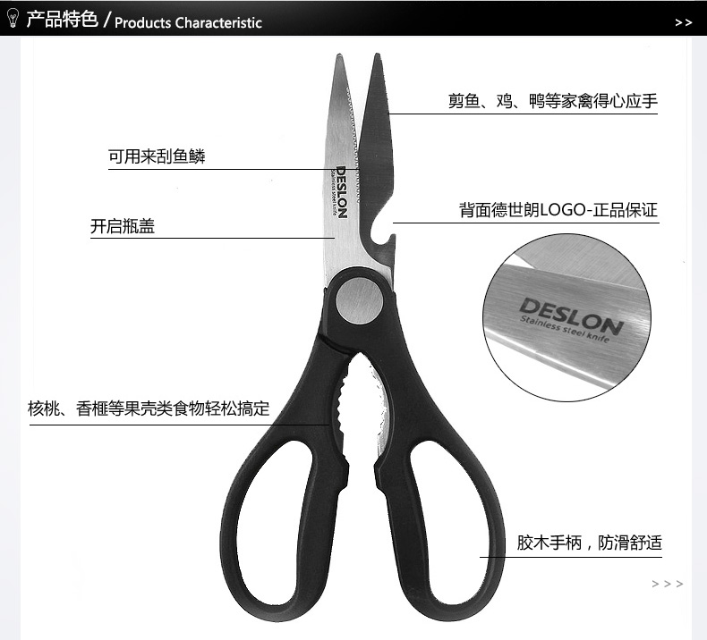 
                                        德世朗（DESLON）不锈钢多功能厨房剪刀开瓶盖去鱼鳞 FS005                