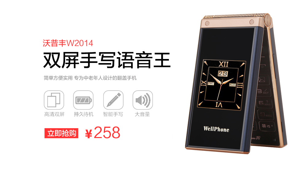 沃普丰 W2014 移动/联通2G翻盖老人手机 双卡双待 蓝色