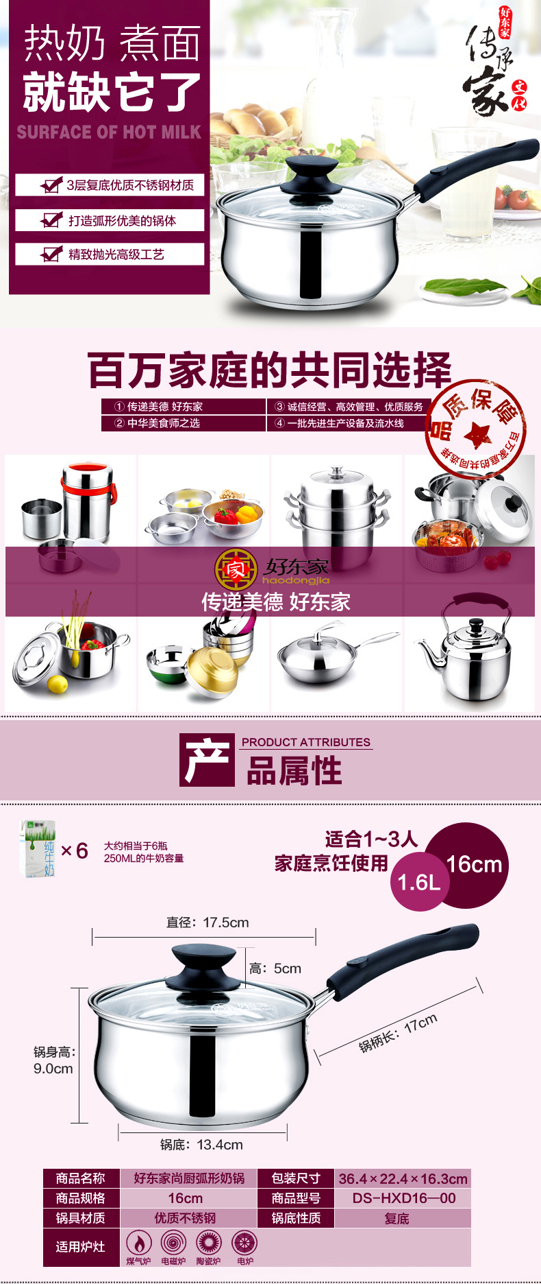 
                                        好东家煮奶锅不锈钢锅16cm 汤锅复底加厚辅食锅 电磁炉燃煤炉通用                