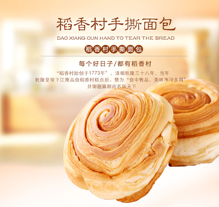 稻香村原味手撕面包340g