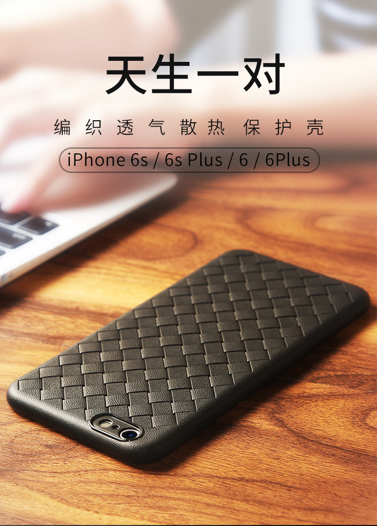 邦克仕(benks) 苹果6s手机壳 iphone6 plus编织纹防摔保护套壳透气壳