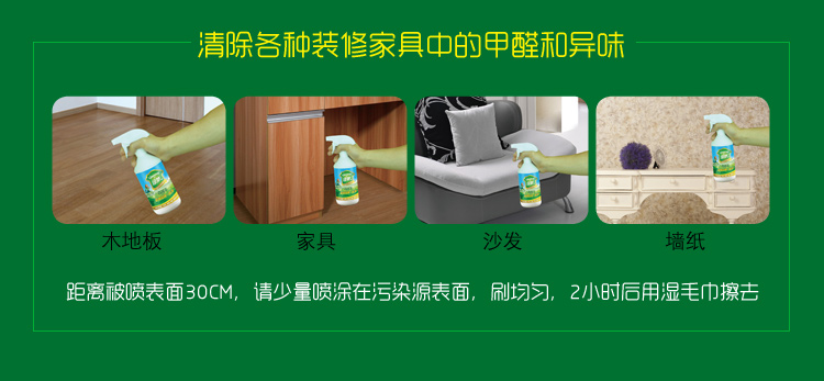 
                                        
                                                            绿驰 装修除味一喷净 新房装修家具甲醛清除剂 植物型除甲醛苯去油漆味 空气净化喷雾剂500ml                