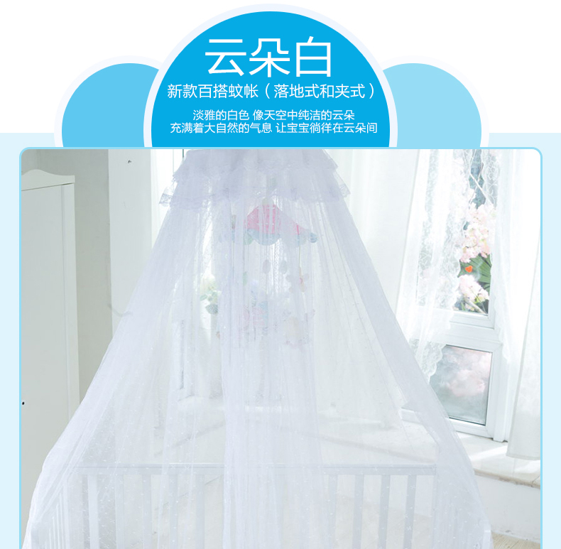 
                                        麦卡兔宫廷婴儿蚊帐罩宝宝儿童床蚊帐 夏日星空-白色升降式                