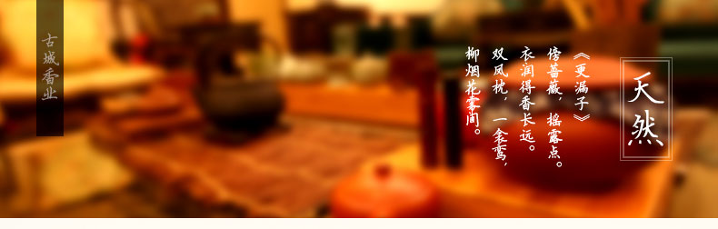 
                                                            古城香业 苏合香盘香办公室卧室用香室内香薰家居日用熏香                