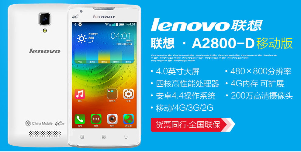 联想 A2800-D  移动4G 智能 手机 (4G ROM) 白色