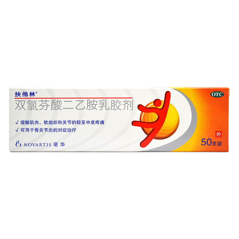 扶他林 双氯芬酸二乙胺乳胶剂50g 20g 进口50g装1盒