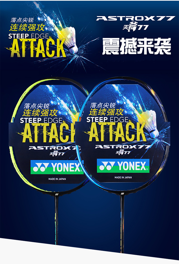 尤尼克斯yonex尤尼克斯 yy天斧ax77astrox羽毛球拍強攻新碳素 vtif-ch