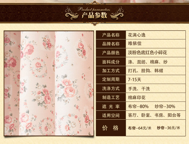 唯依佳 定制高档浪漫碎花棉麻印花窗帘布艺窗纱欧式现代田园遮光简约大气卧室客厅儿童房婚房特价 纱帘 3宽*2.7高 打孔一片 (可改高度)