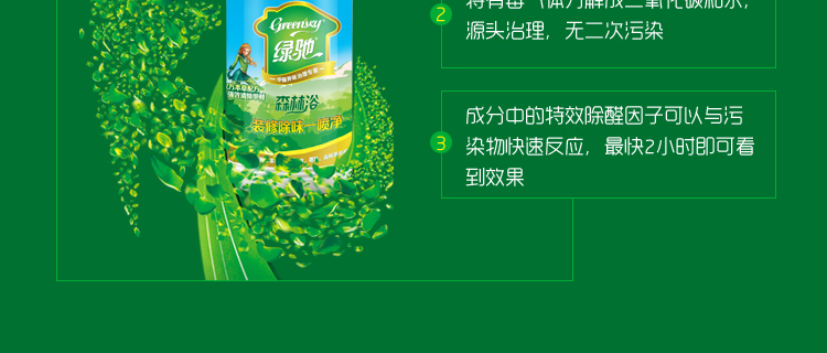 
                                        
                                                            绿驰 装修除味一喷净 新房装修家具甲醛清除剂 植物型除甲醛苯去油漆味 空气净化喷雾剂500ml                