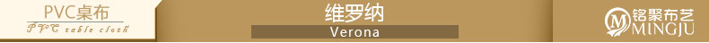 
                                        
                                        铭聚布艺 PVC免清洗防水防油台布茶几餐桌布 埃格尔 2片装                