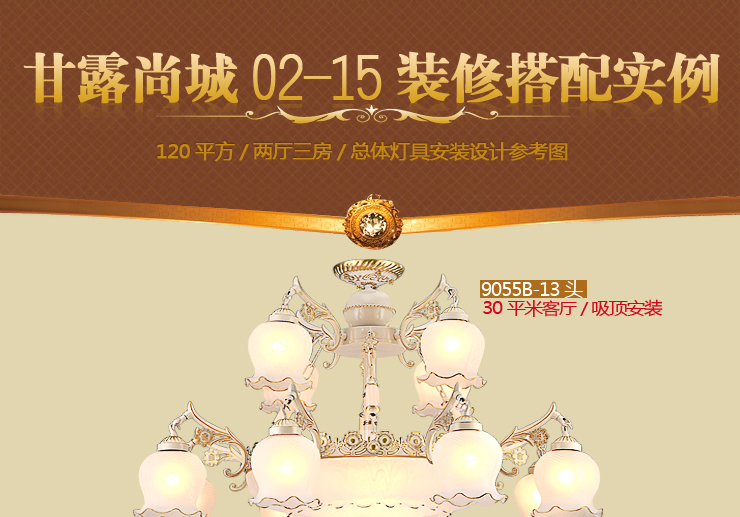 蒙特丽 客餐厅吊灯9055B-9头 欧式田园仿云石灯具 花朵(B)